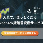 coincheck.jpg