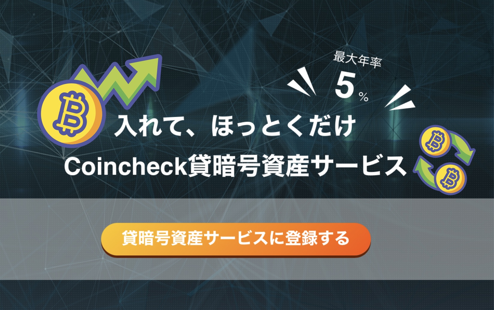 coincheck.jpg