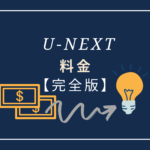 unext-price-details