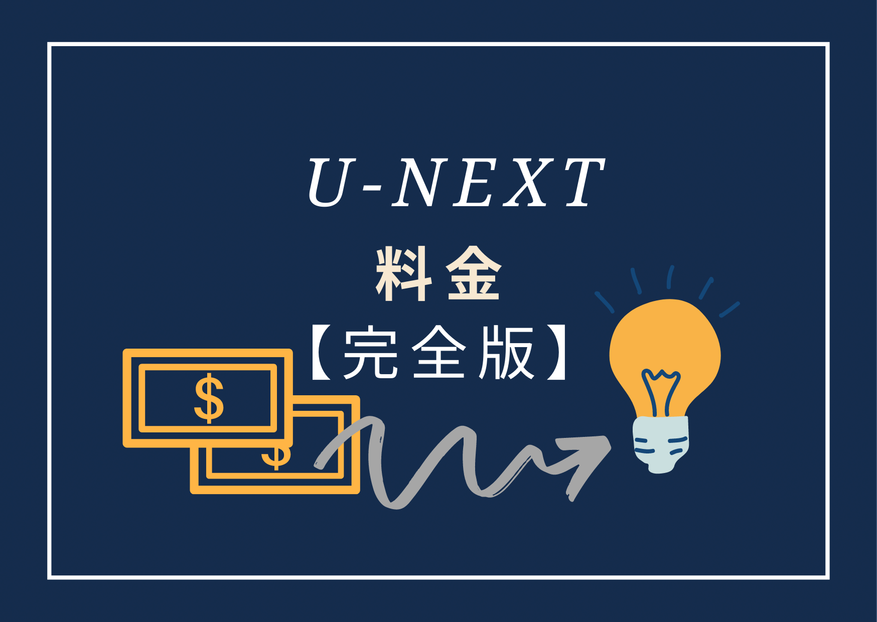 unext-price-details