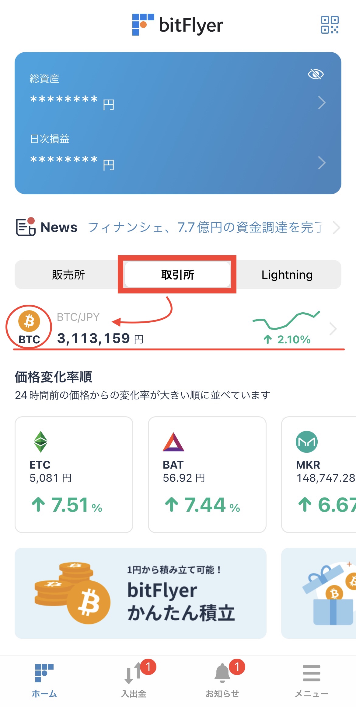 ビットフライヤーの「取引所」で買える銘柄