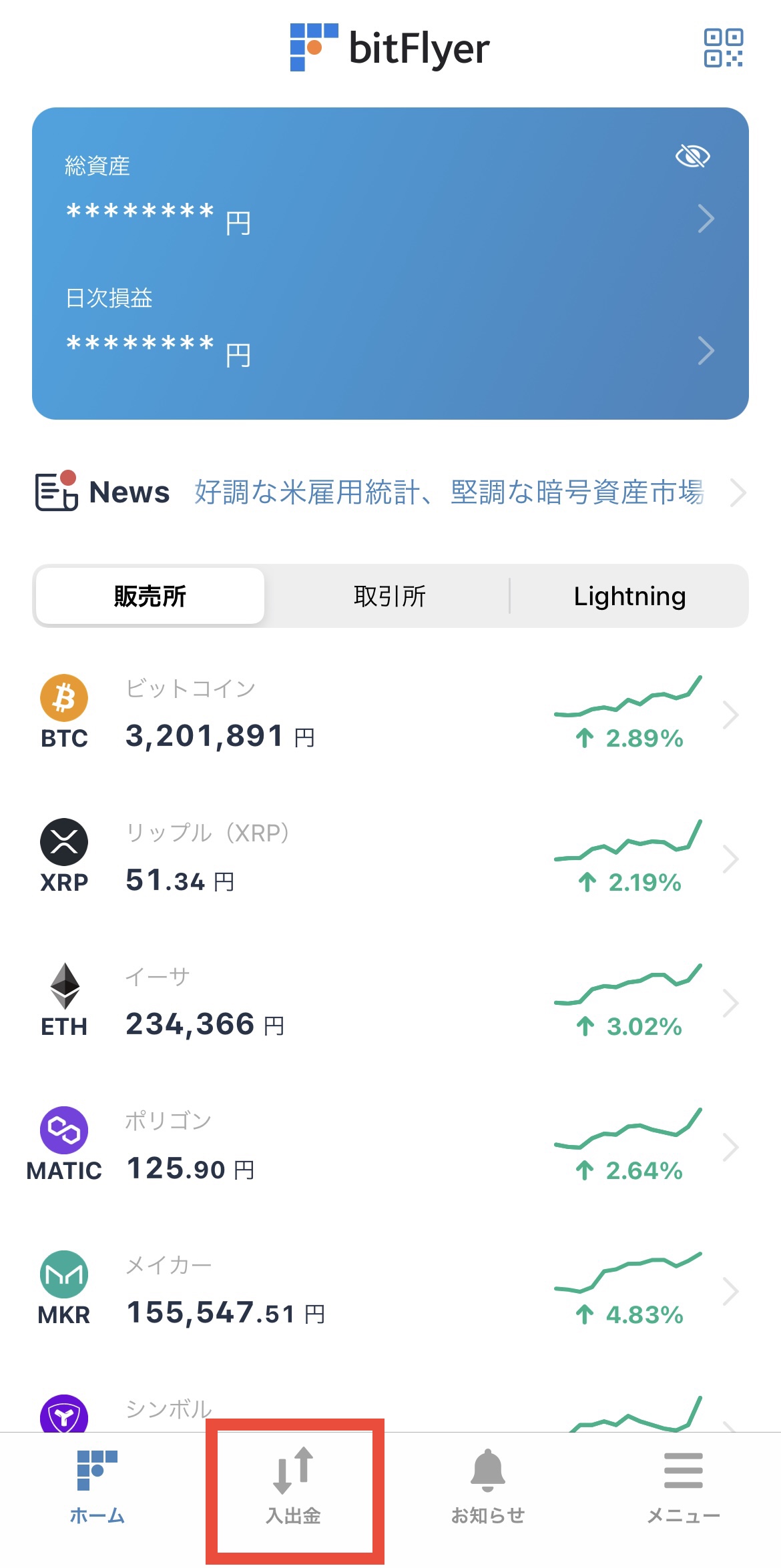 ビットフライヤーに入金する方法